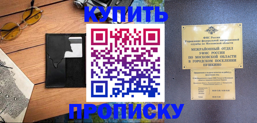 временная регистрация для всех в Бутурлиновке
