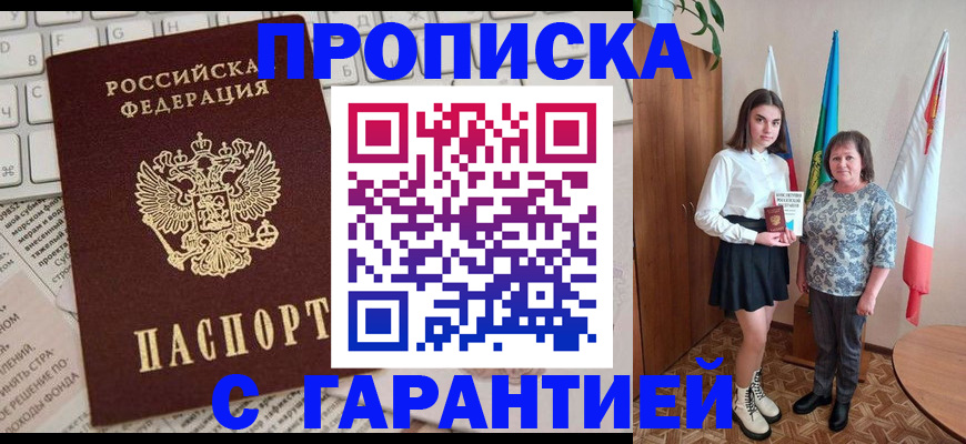 прописка поиск в Бутурлиновке