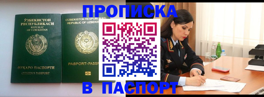 прописка в Бутурлиновке