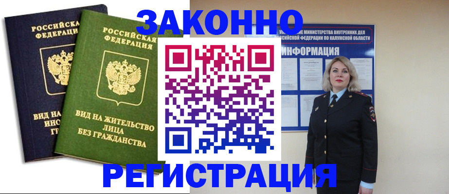 временная регистрация законно в Бутурлиновке