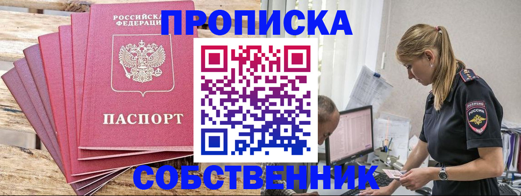 прописка 2025 в Бутурлиновке